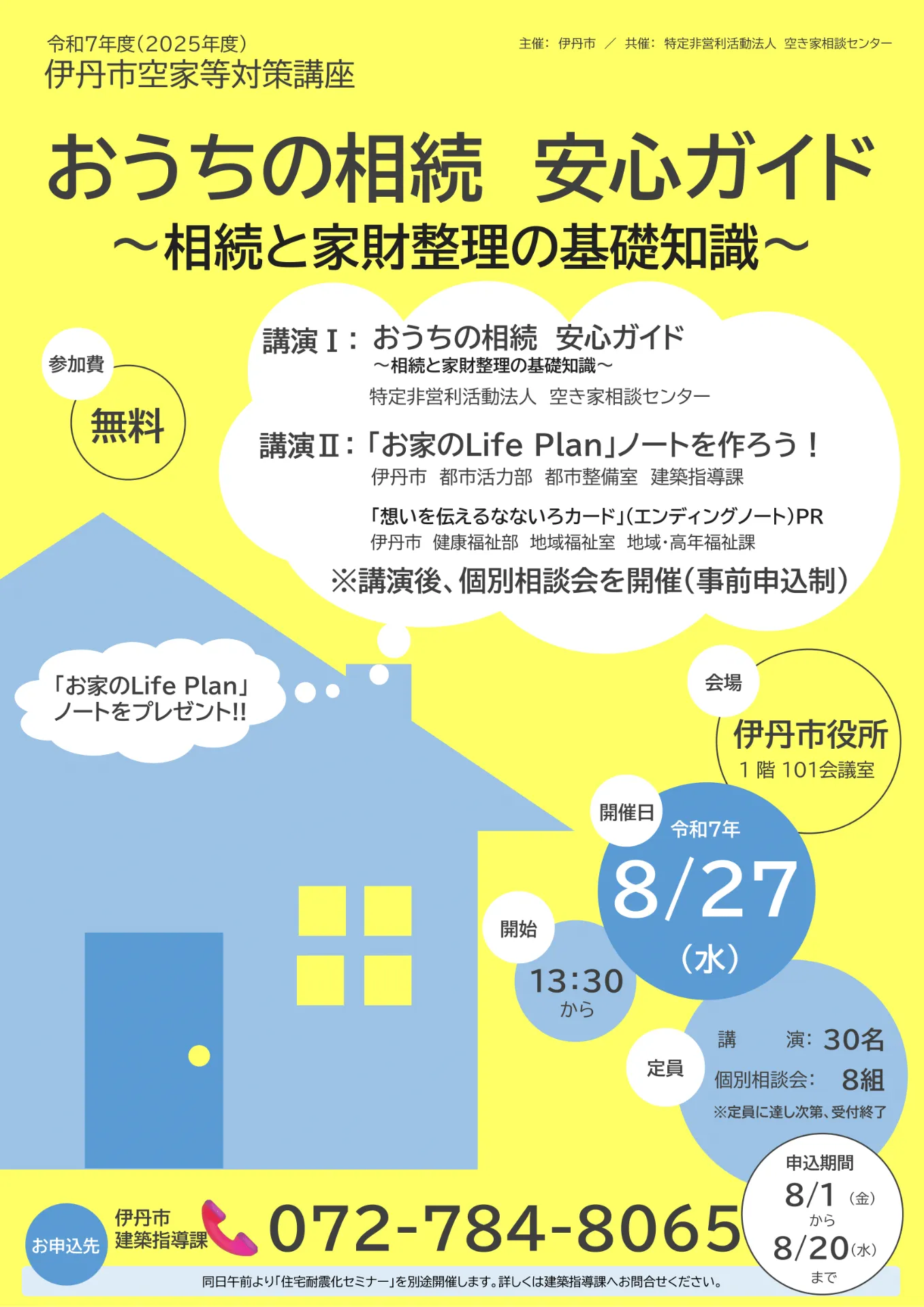 セミナーのおしらせ
